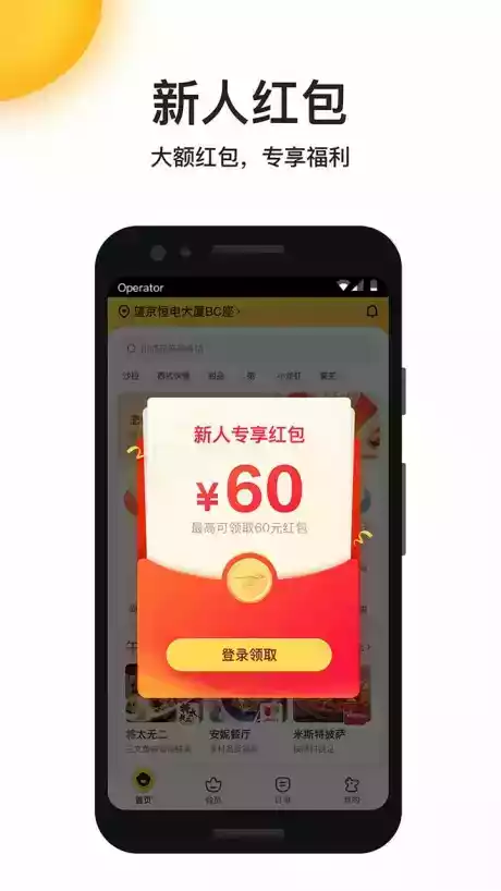 美团外卖app手机版