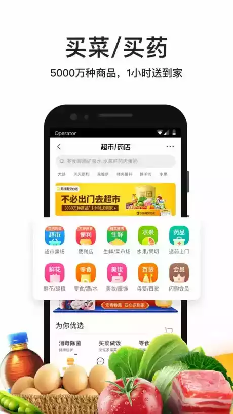 美团外卖app手机版