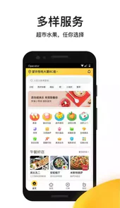 美团外卖app手机版