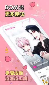 bomtoon汉化版官网版本