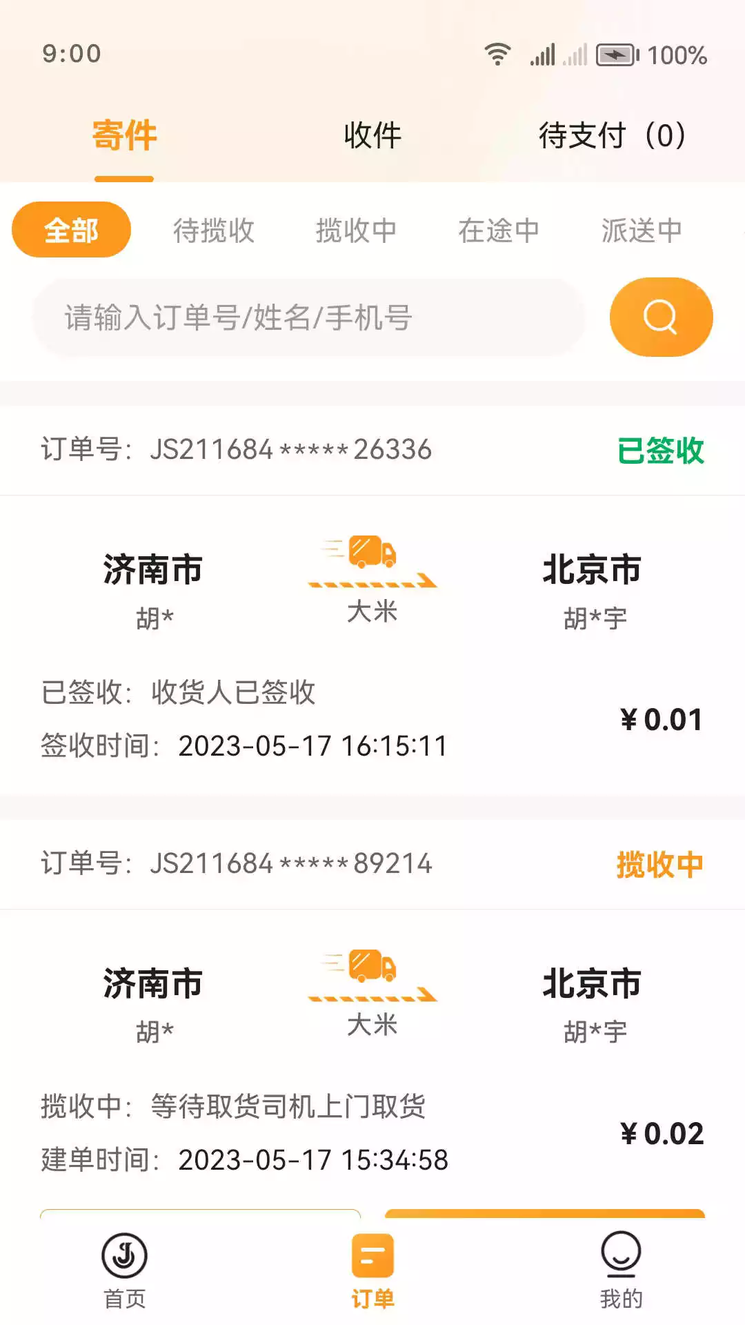 佳世运货主端app