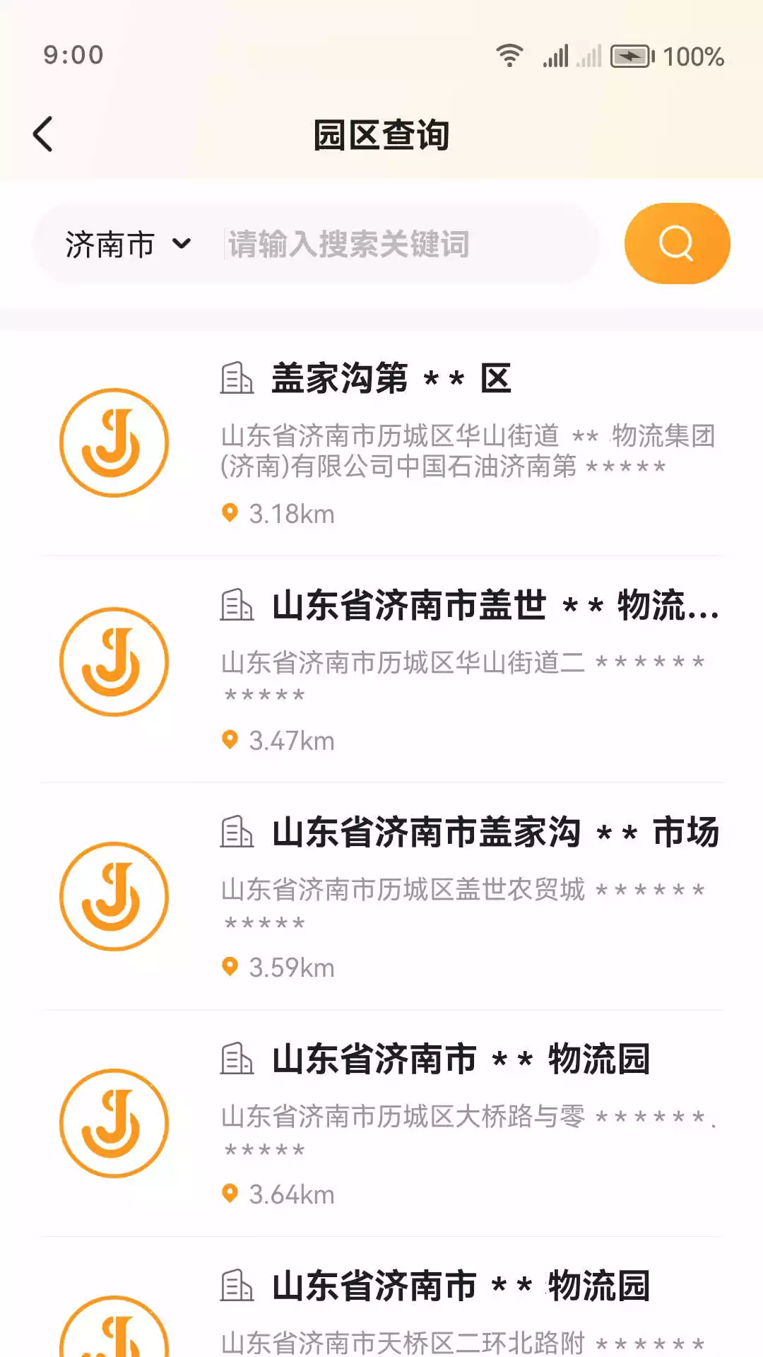 佳世运货主端app