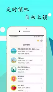 锁机达人pro软件