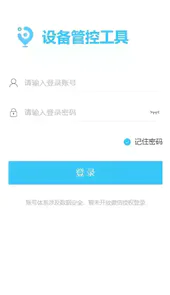 千讯互联定位器手机版