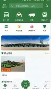 准点出行1.0.5