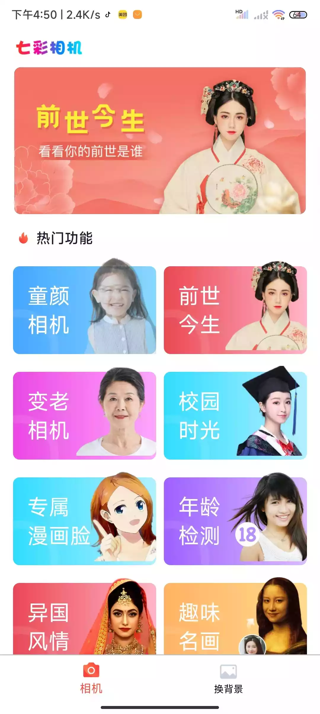 菲秀APP