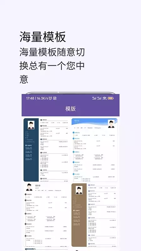超级个人简历模板APP