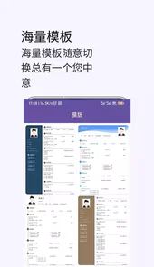超级个人简历模板APP