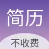 超级个人简历模板APP 1.1.23