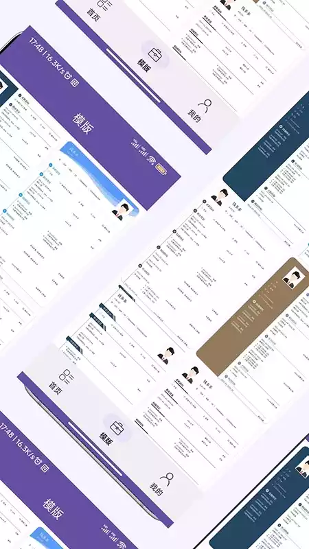 超级个人简历模板APP