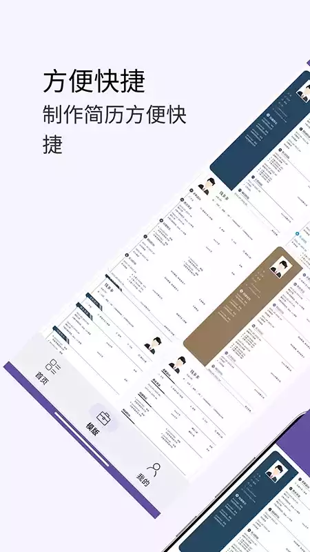 超级个人简历模板APP