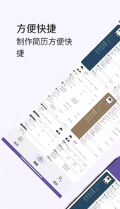 超级个人简历模板APP