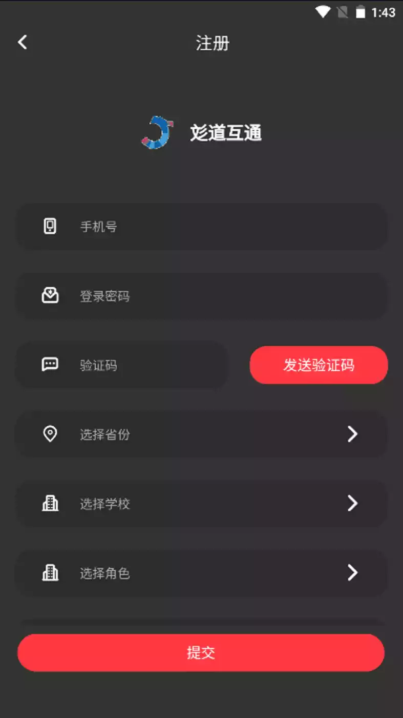 彣道智能云平台APP