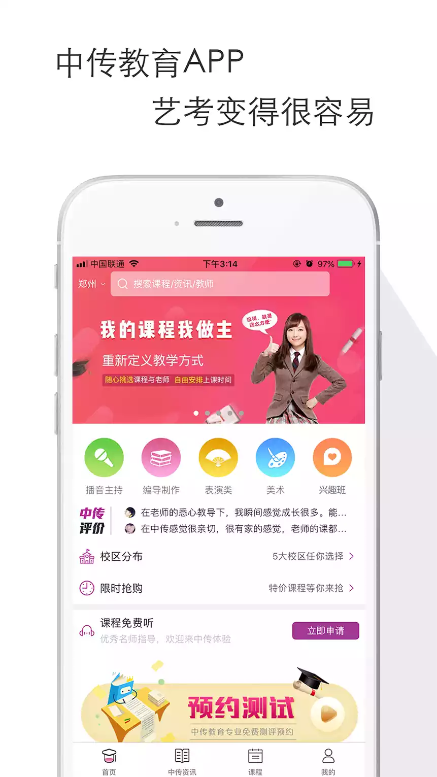 中传教育app