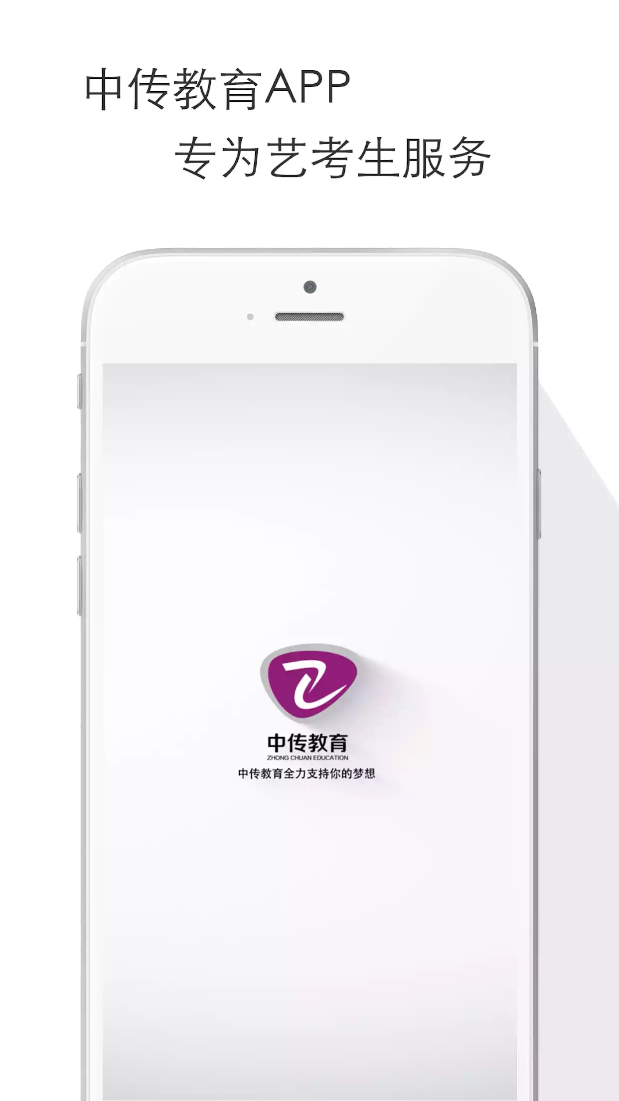 中传教育app