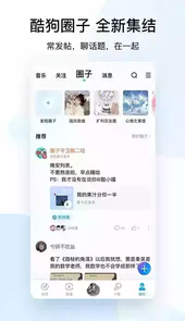 酷狗音乐2021新版本手机版
