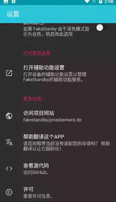 fakestandby汉化版
