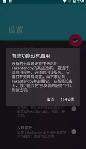 fakestandby汉化版