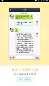 智慧通最新版本