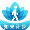 如来计步 5.5.4