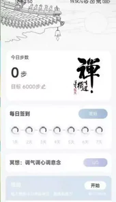 如来计步