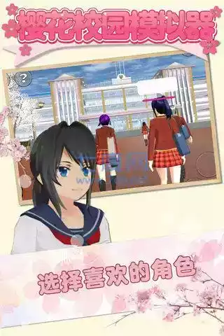 樱花校园模拟器中文无广告版