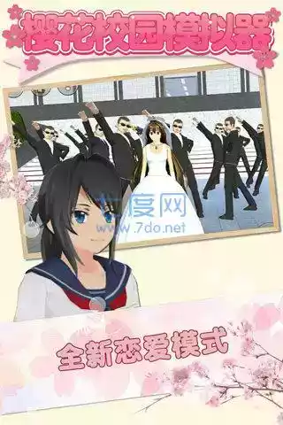 樱花校园模拟器中文无广告版