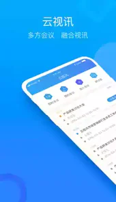 移动云视讯会议app