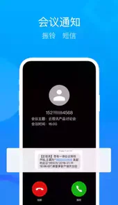 移动云视讯会议app