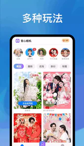 爱心相机软件