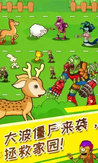 动物大战僵尸小游戏