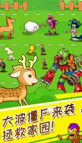 动物大战僵尸小游戏