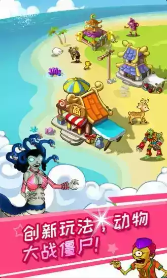 动物大战僵尸小游戏