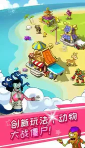 动物大战僵尸小游戏