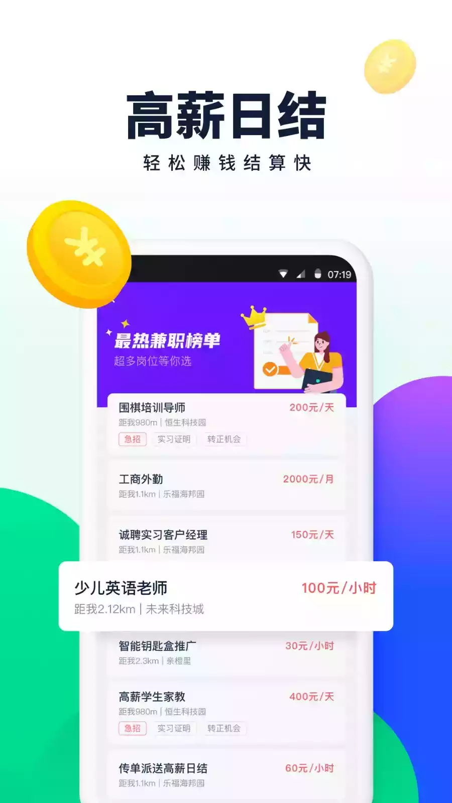 东东青年赚钱app