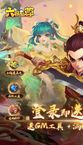 六界至尊h5