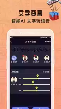 摩音变声器青春版