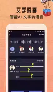 摩音变声器青春版