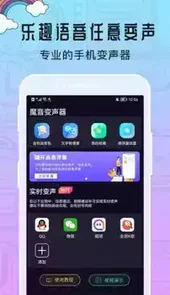 摩音变声器青春版