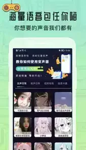 摩音变声器青春版