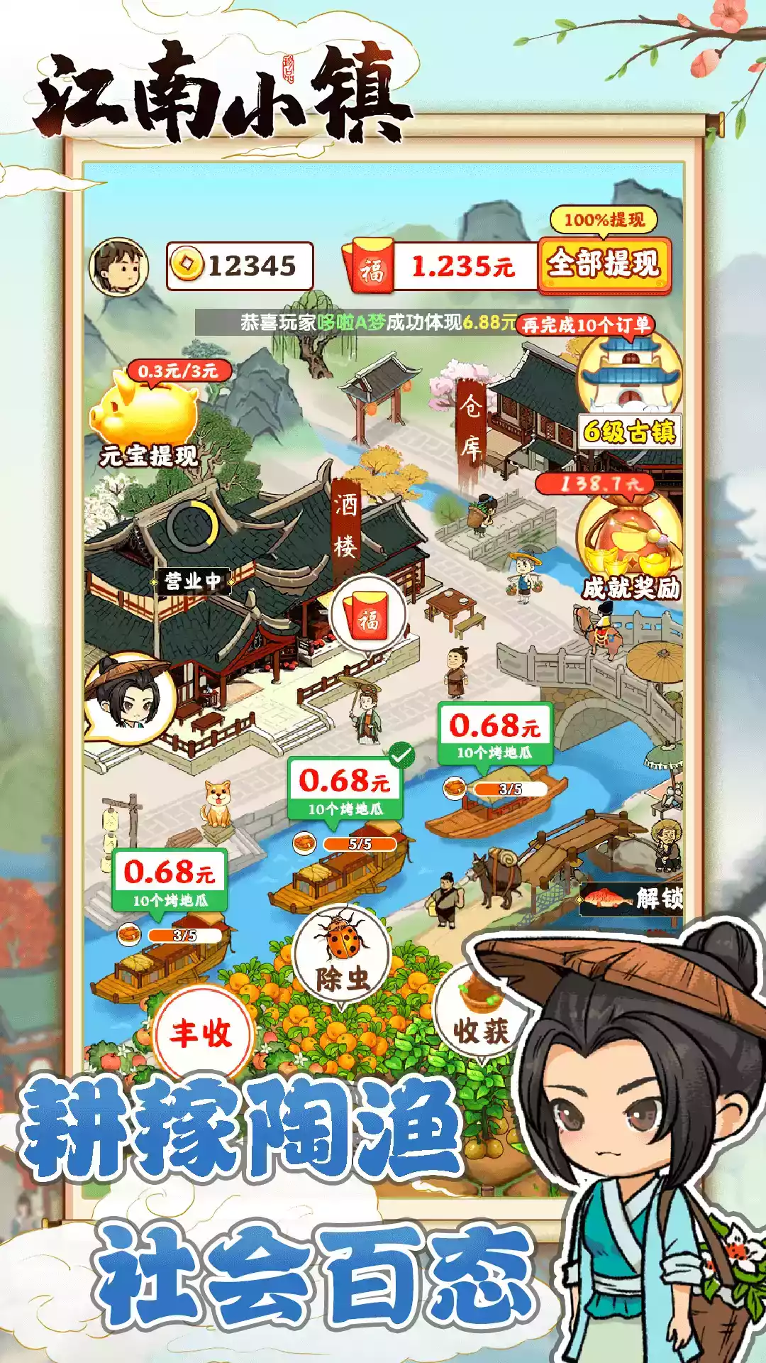 江南小镇游戏app