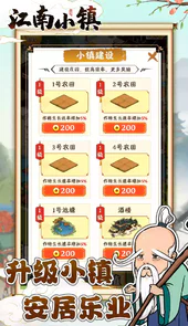 江南小镇游戏app