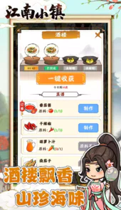 江南小镇游戏app