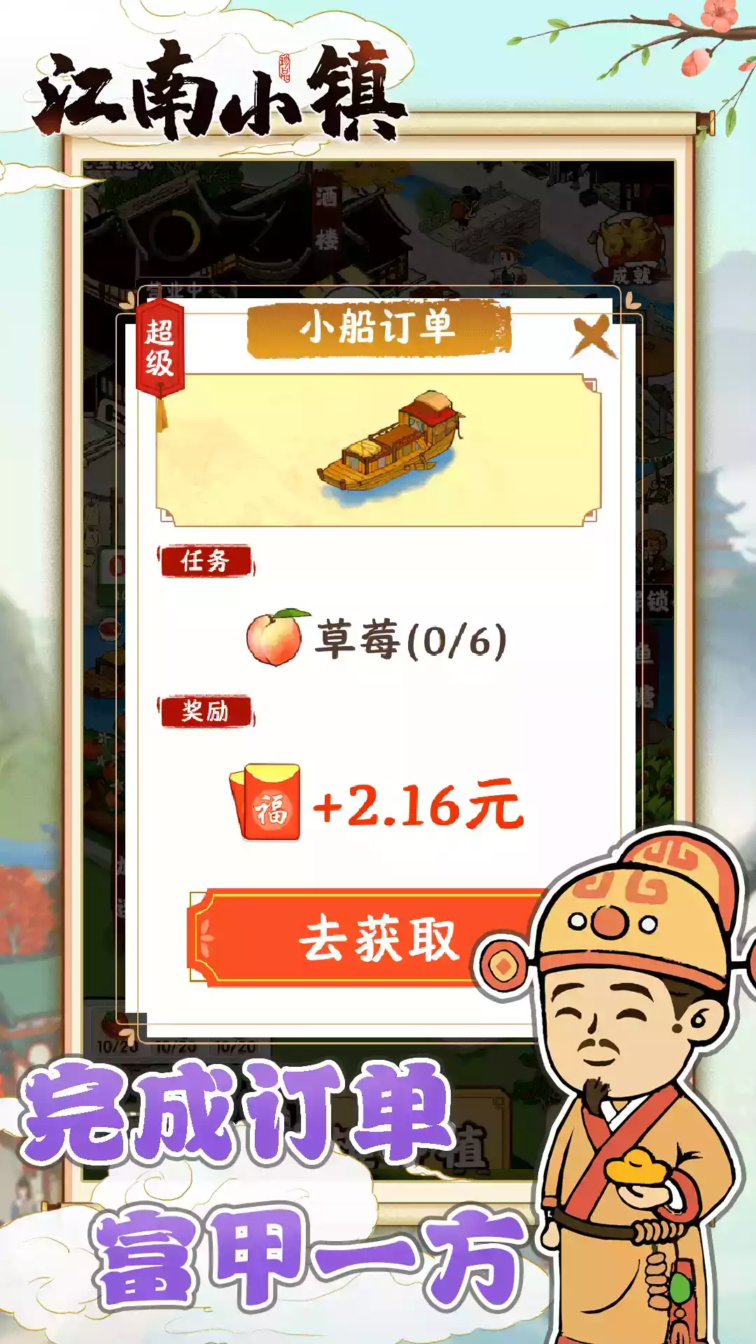 江南小镇游戏app