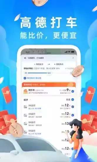 高德地图2023最新版免费导航