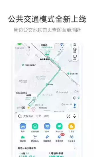高德地图2023最新版免费导航