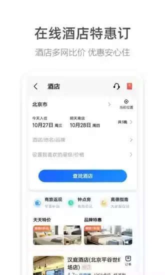 高德地图2023最新版免费导航