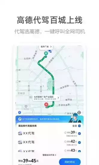 高德地图2023最新版免费导航