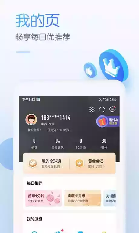 中国移动app2021