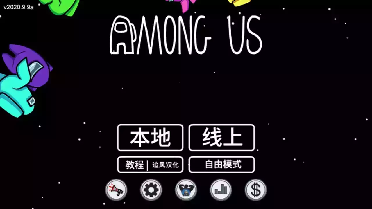 amongus手游汉化版